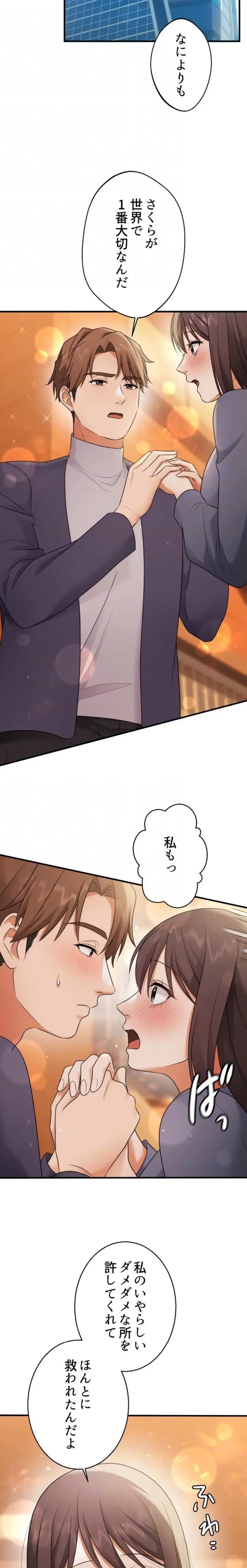 ワンモアチャンス 第37話 - 9