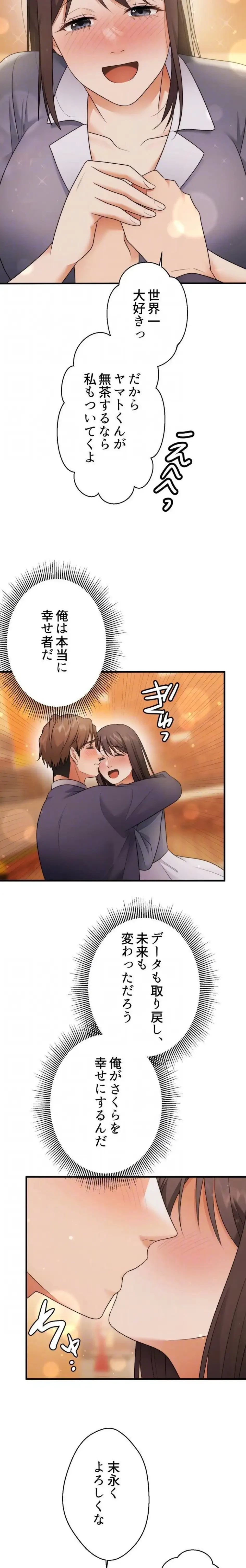 ワンモアチャンス 第37話 - 10