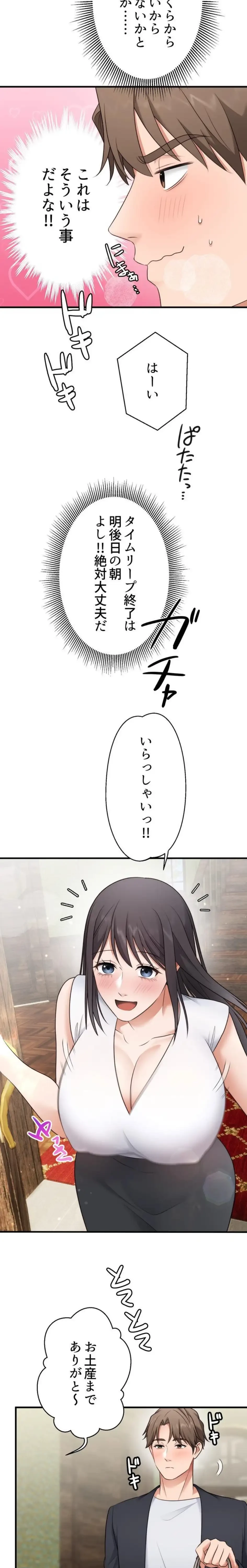 ワンモアチャンス 第37話 - 12