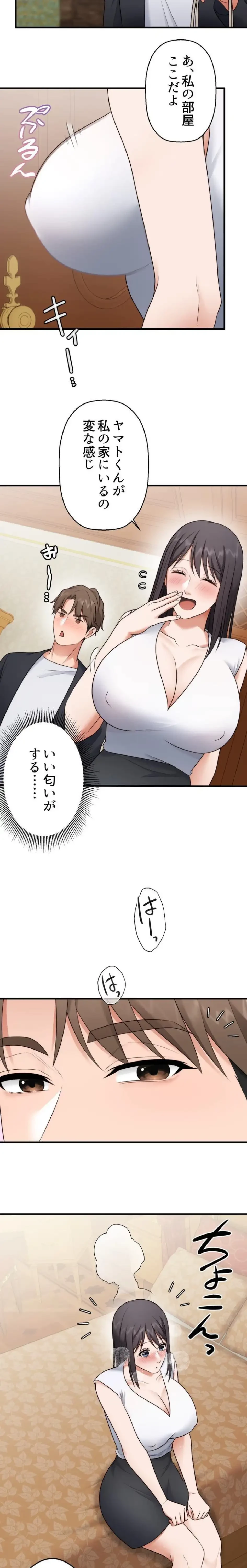 ワンモアチャンス 第37話 - 13