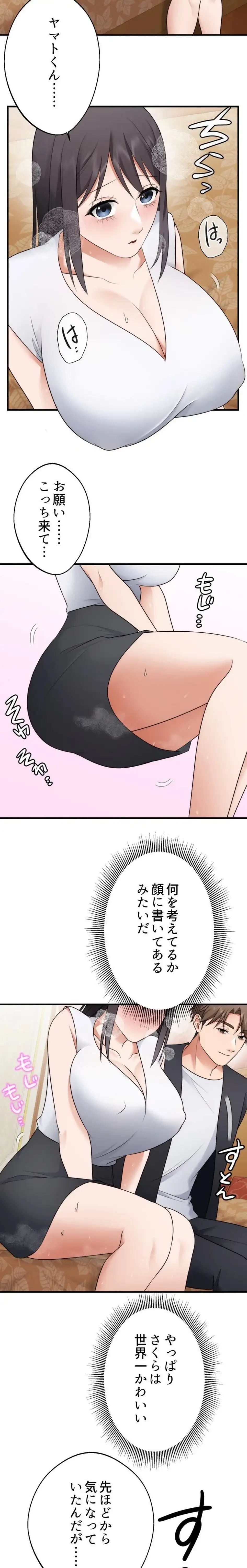 ワンモアチャンス 第37話 - 14