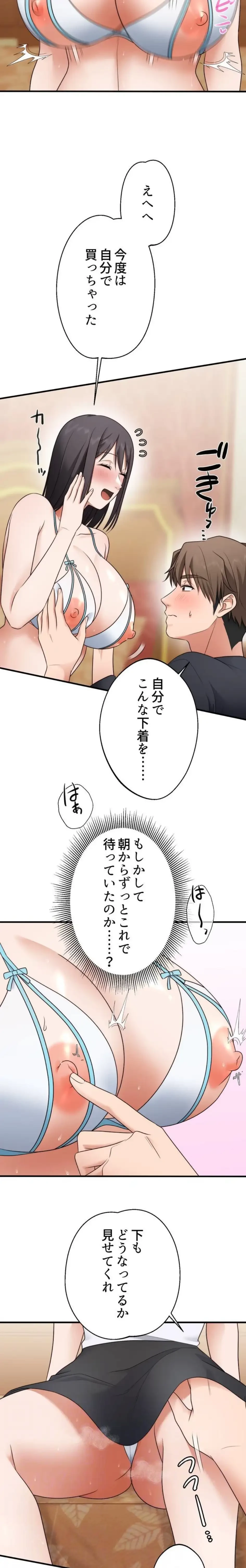 ワンモアチャンス 第37話 - 16