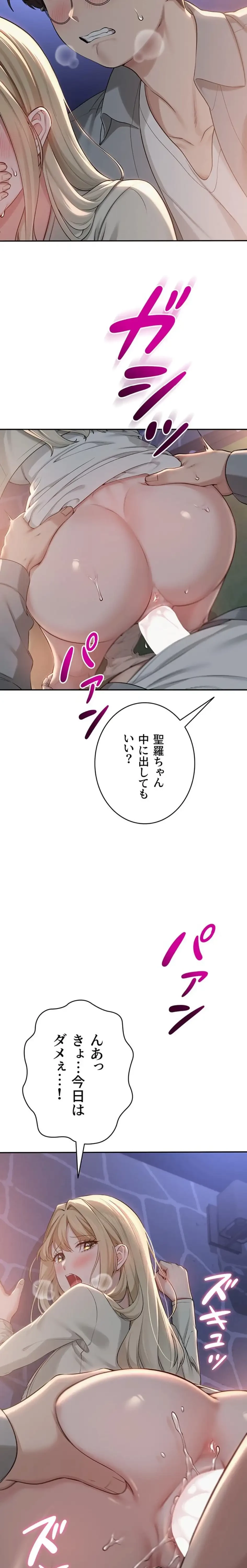 出会ってすぐにエロ友!? 第13話 - 2