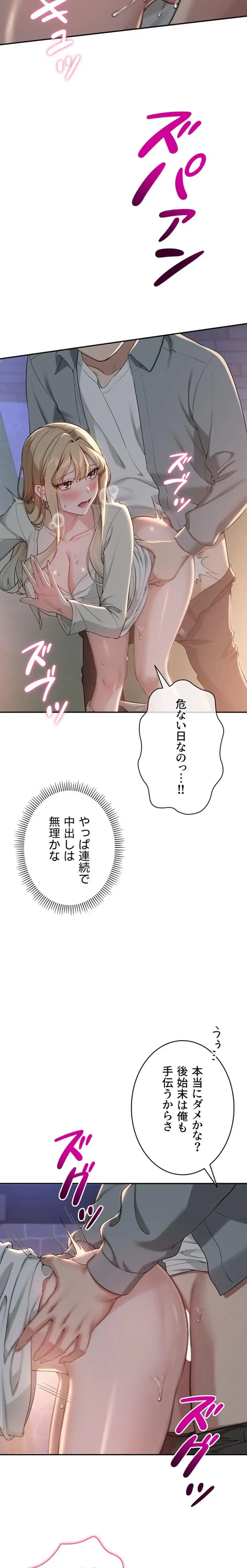 出会ってすぐにエロ友!? 第13話 - 3