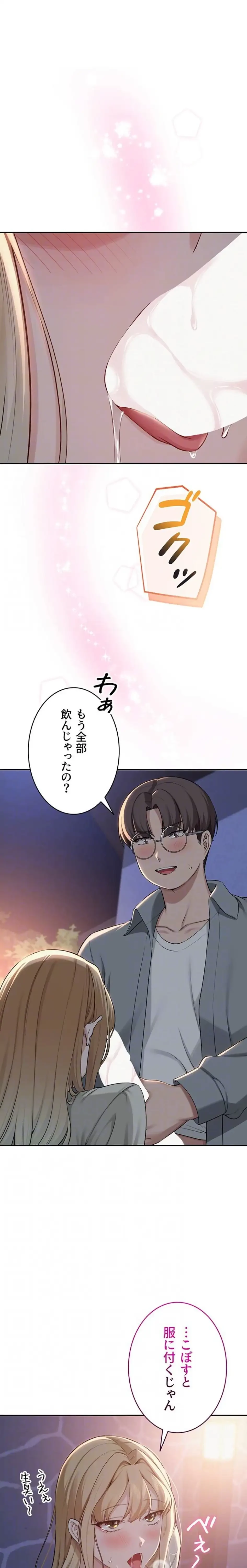 出会ってすぐにエロ友!? 第13話 - 8