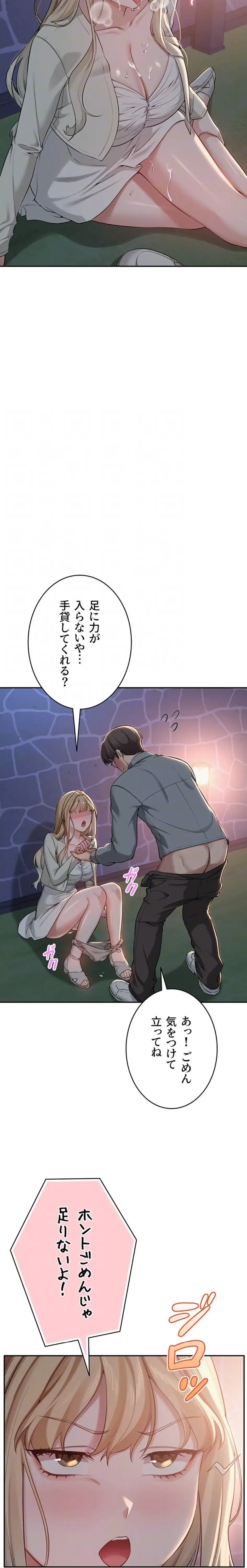 出会ってすぐにエロ友!? 第13話 - 9