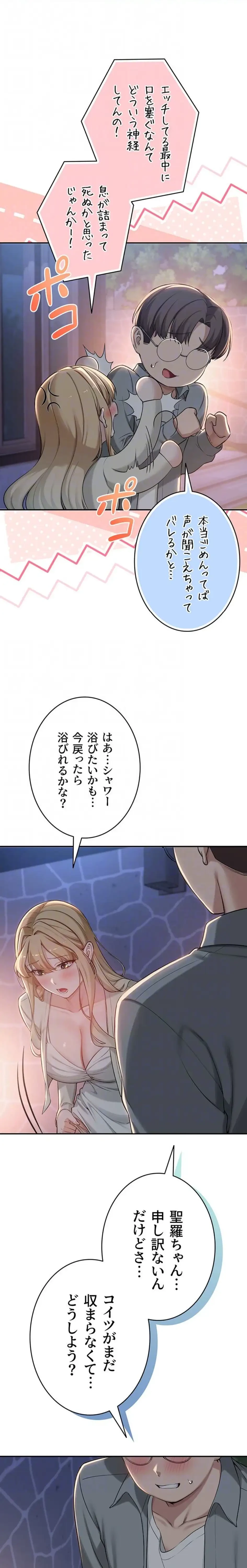 出会ってすぐにエロ友!? 第13話 - 10