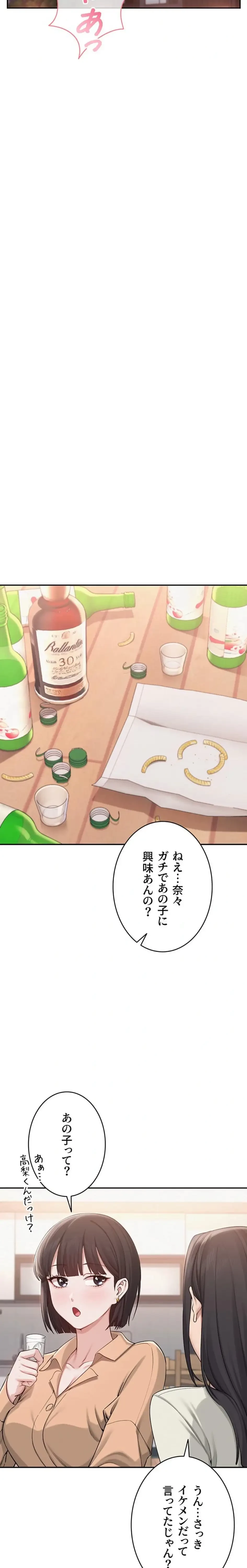 出会ってすぐにエロ友!? 第13話 - 12