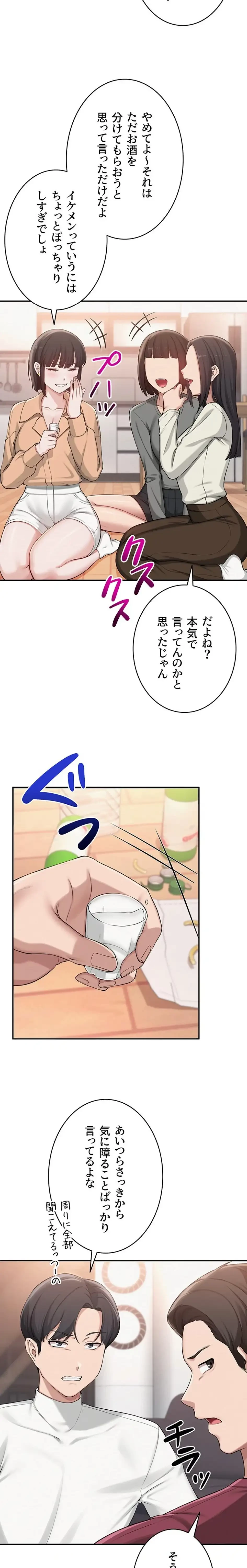 出会ってすぐにエロ友!? 第13話 - 13