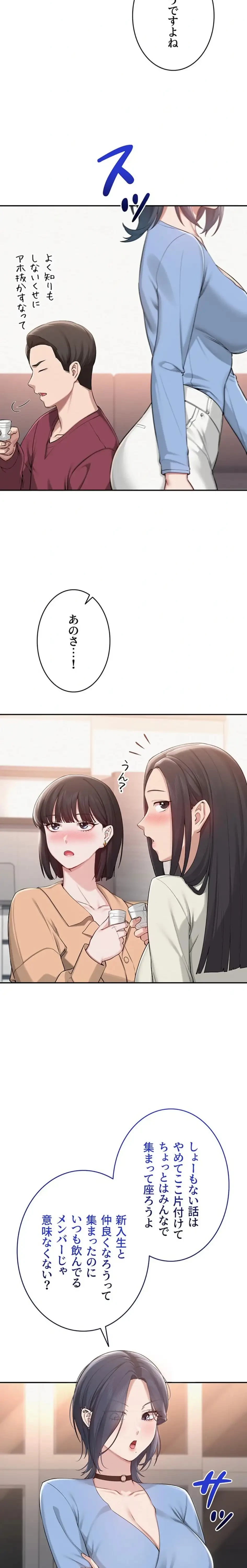 出会ってすぐにエロ友!? 第13話 - 14