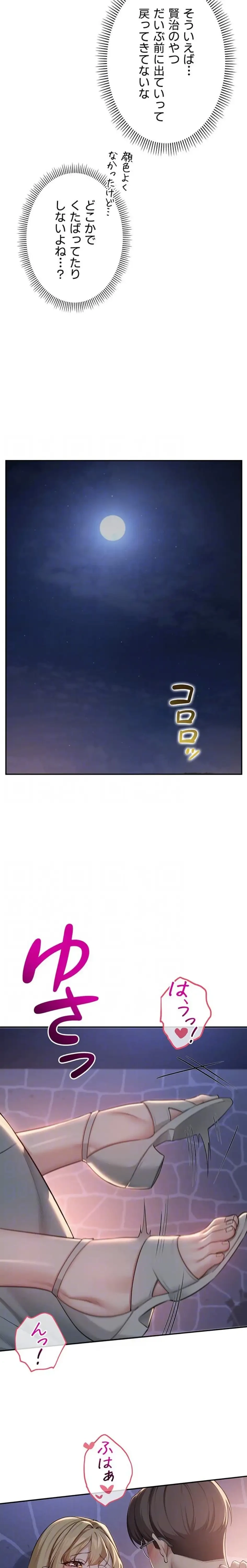 出会ってすぐにエロ友!? 第13話 - 16