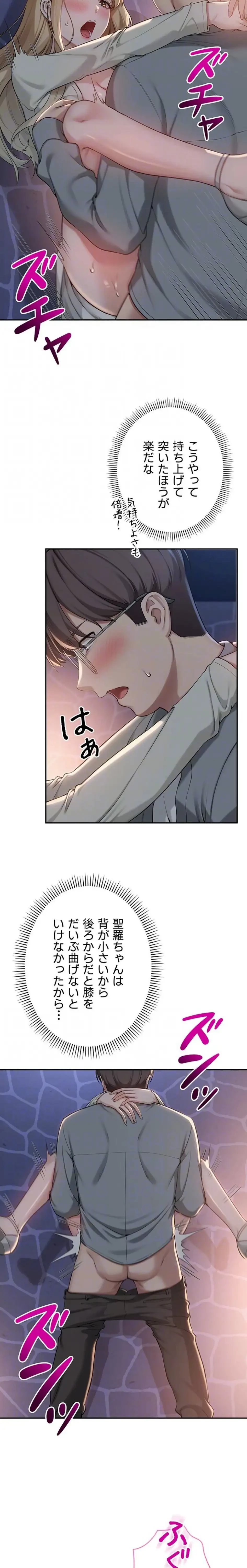 出会ってすぐにエロ友!? 第13話 - 17