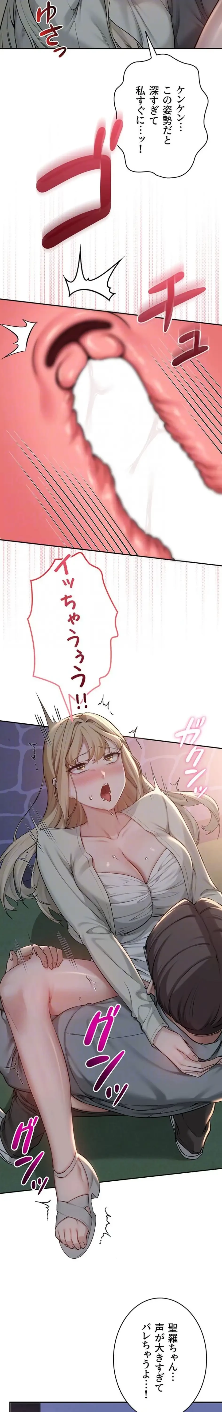 出会ってすぐにエロ友!? 第13話 - 20