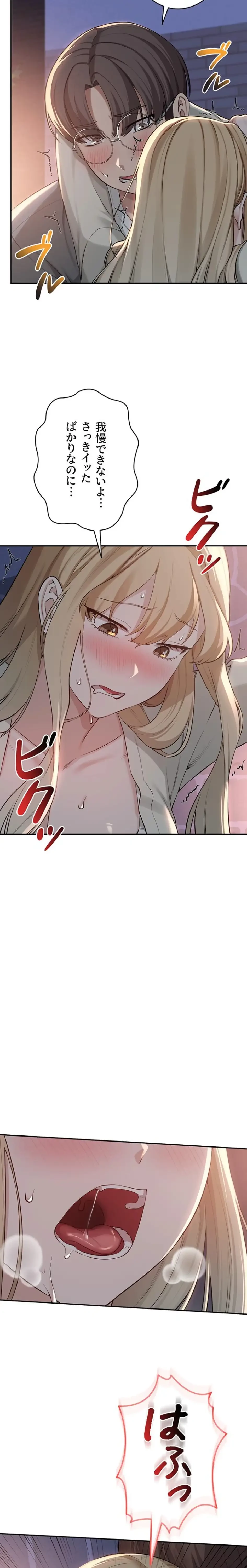 出会ってすぐにエロ友!? 第13話 - 21