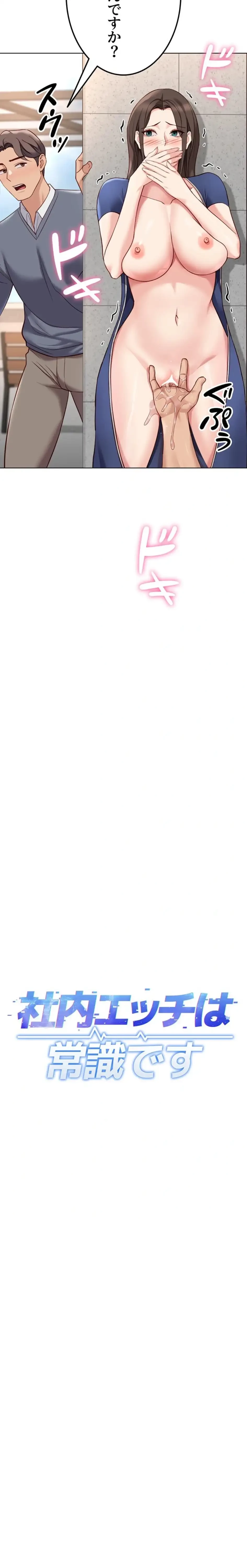 社内エッチは常識です 第46話 - 3