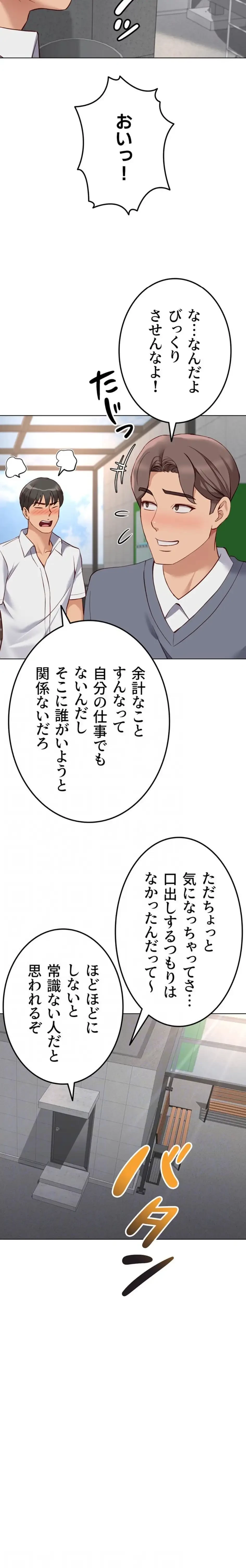 社内エッチは常識です 第46話 - 5