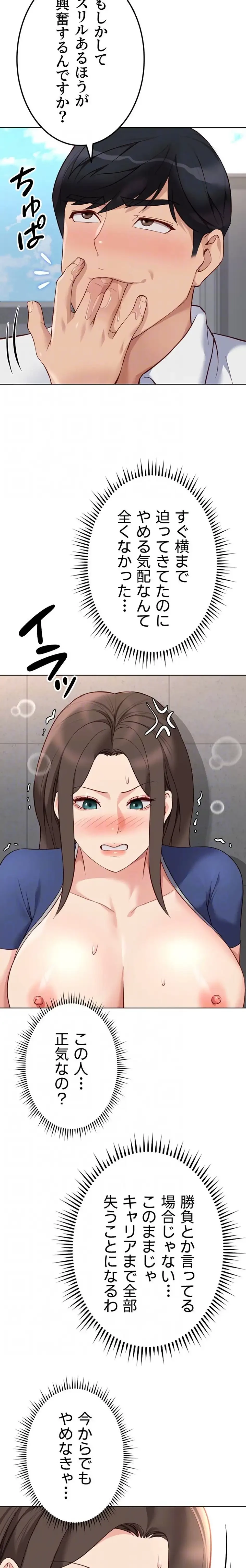 社内エッチは常識です 第46話 - 7