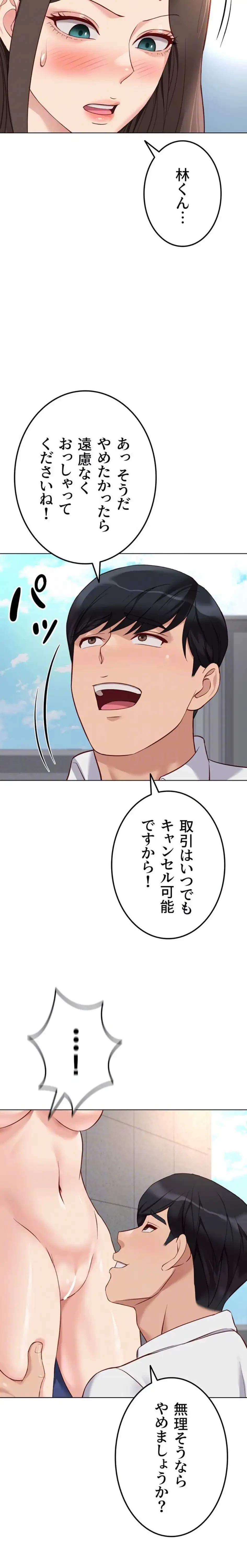 社内エッチは常識です 第46話 - 8