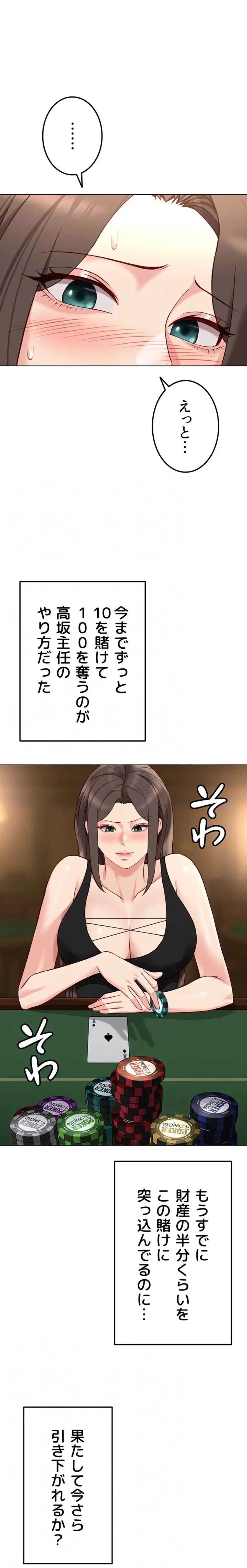 社内エッチは常識です 第46話 - 9