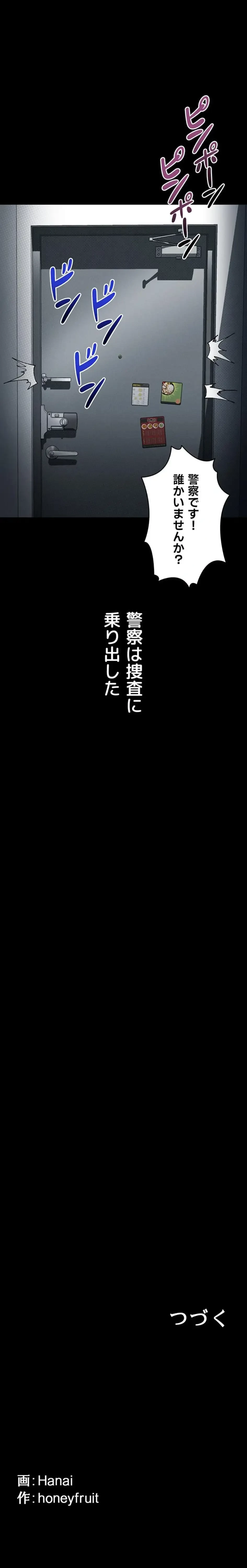 猥談をきかせてよ 第27話 - 35