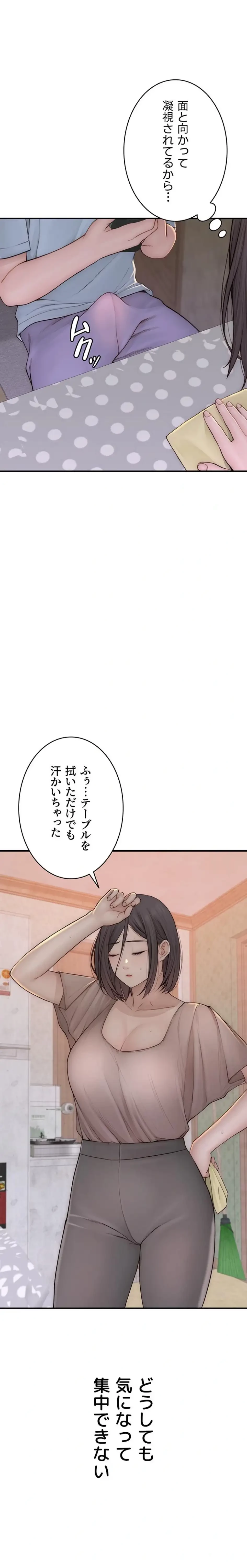 抜け出せない母親の沼 第123話 - 2