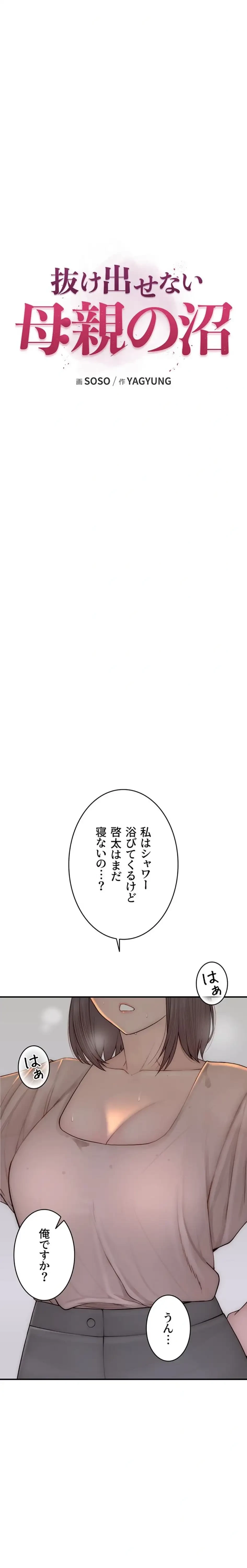 抜け出せない母親の沼 第123話 - 3