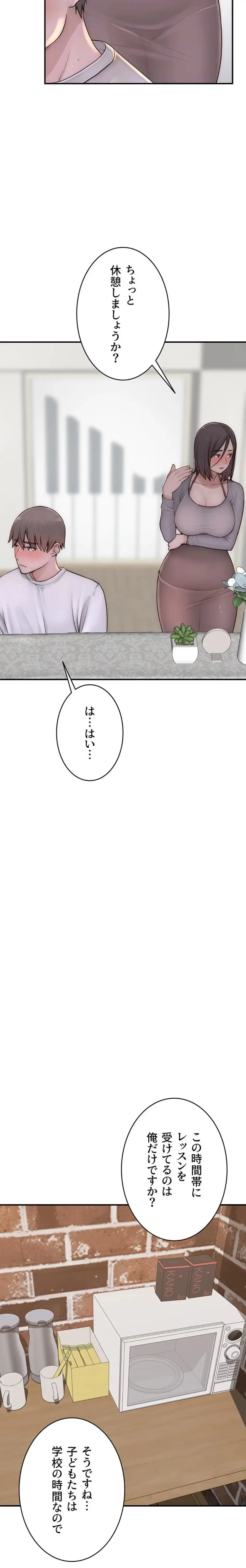 抜け出せない母親の沼 第123話 - 19