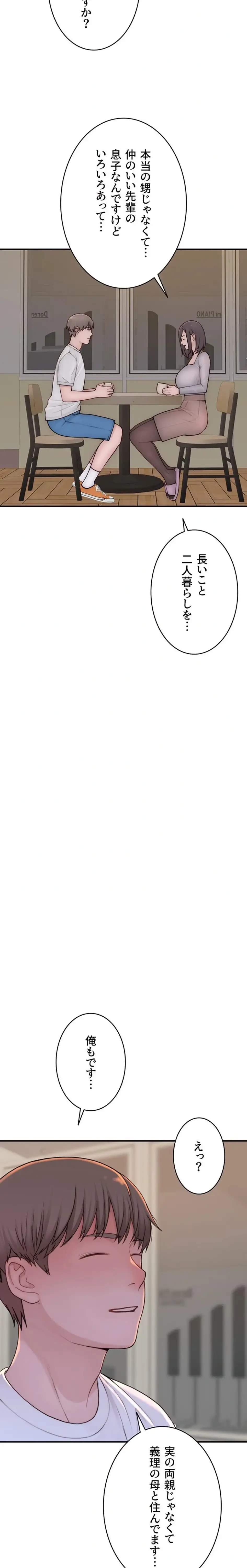 抜け出せない母親の沼 第123話 - 21