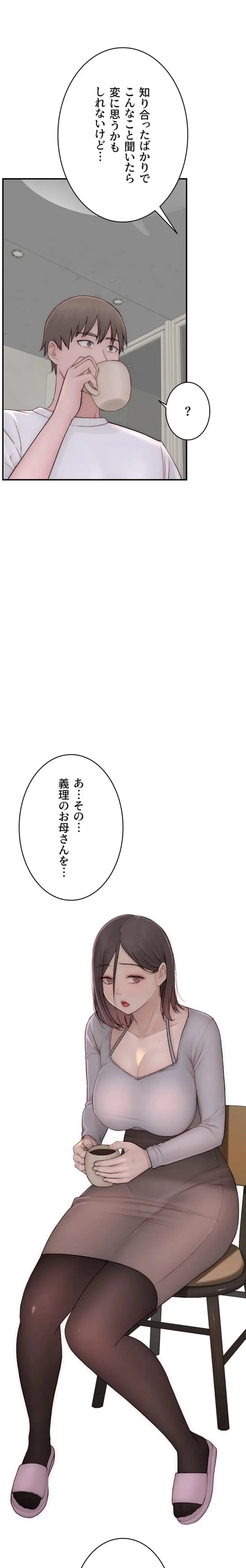 抜け出せない母親の沼 第123話 - 23