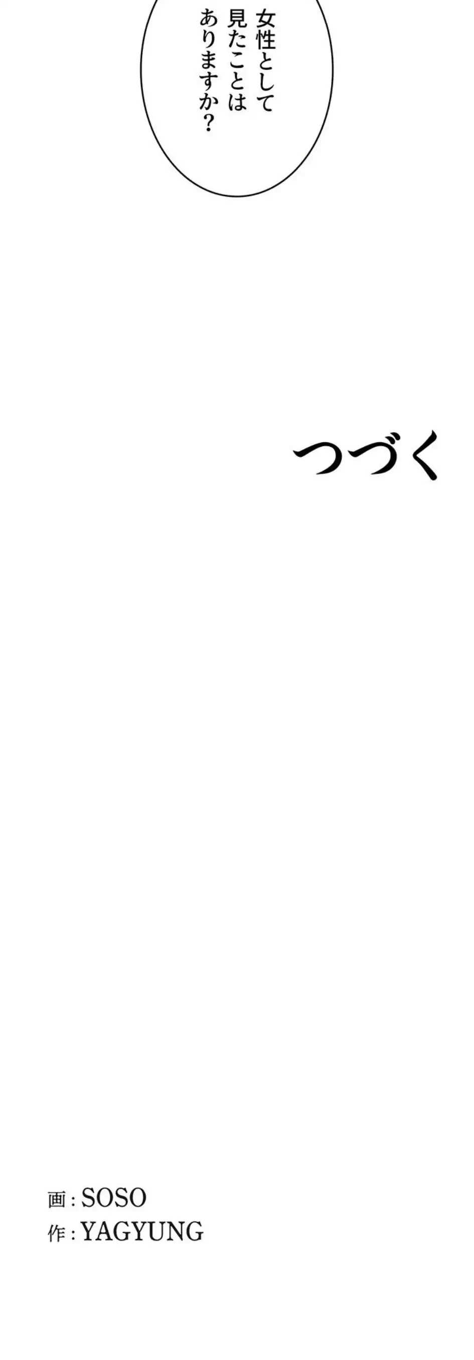 抜け出せない母親の沼 第123話 - 24