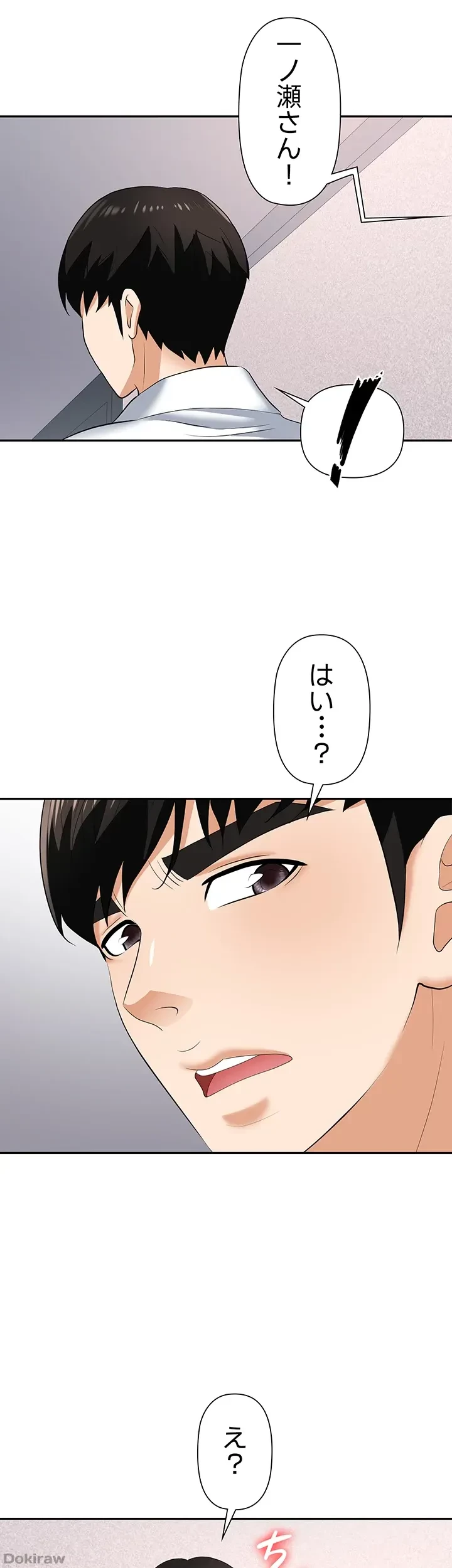 罠 第13話 - 44