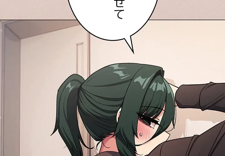 お隣さんと俺の××攻防戦 (タテヨミ) 第51話 - 2