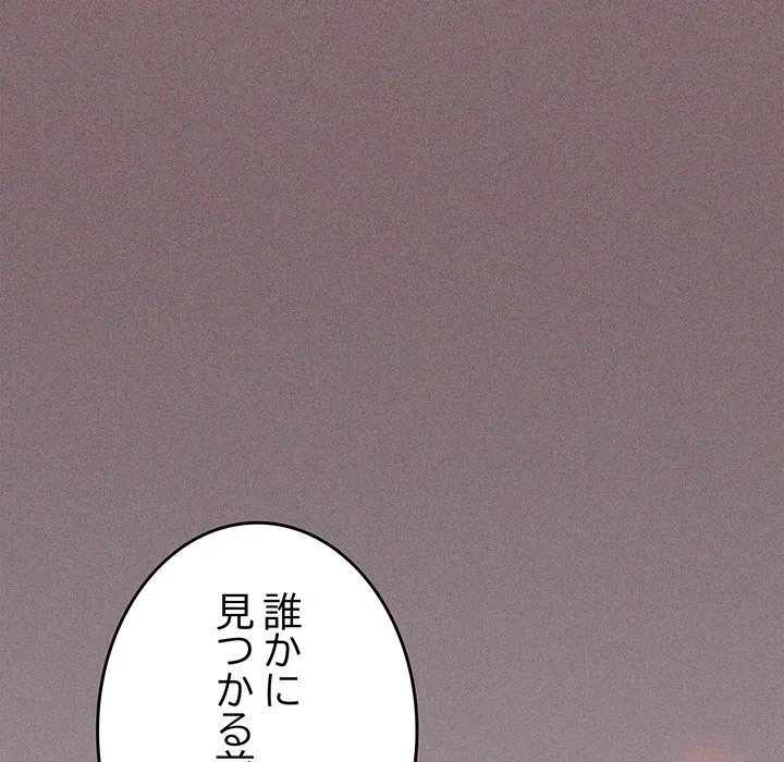 お隣さんと俺の××攻防戦 (タテヨミ) 第51話 - 6