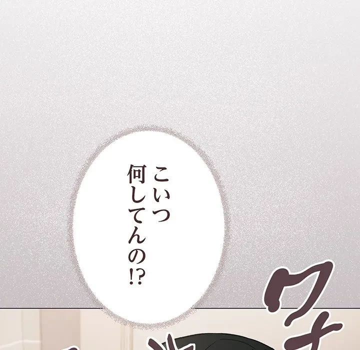 お隣さんと俺の××攻防戦 (タテヨミ) 第51話 - 22