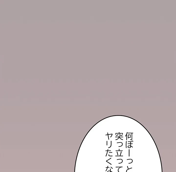 お隣さんと俺の××攻防戦 (タテヨミ) 第51話 - 25