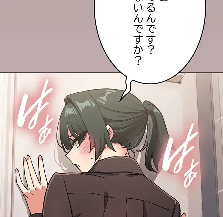 お隣さんと俺の××攻防戦 (タテヨミ) 第51話 - 26