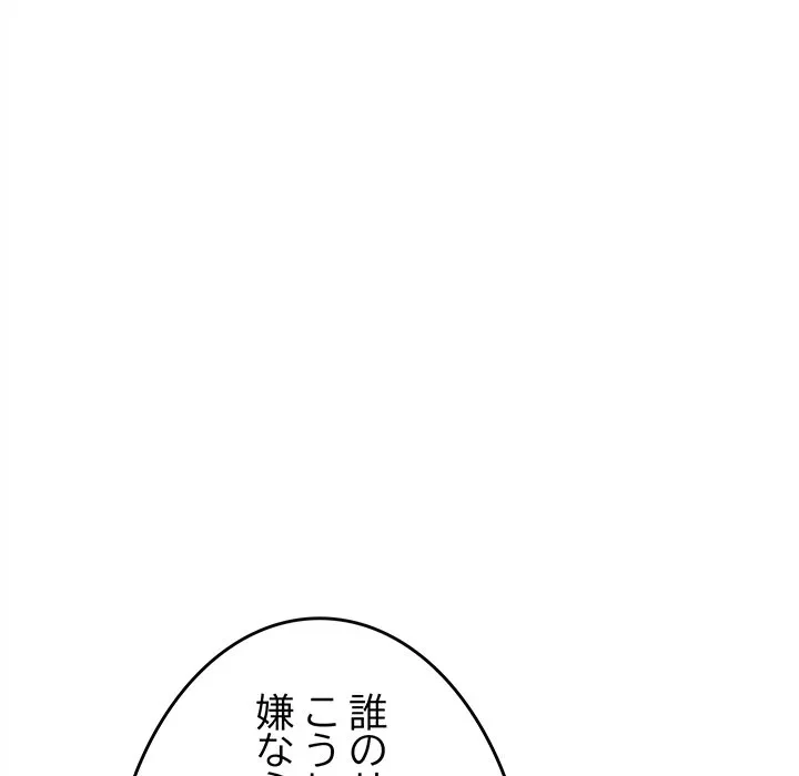 お隣さんと俺の××攻防戦 (タテヨミ) 第51話 - 32