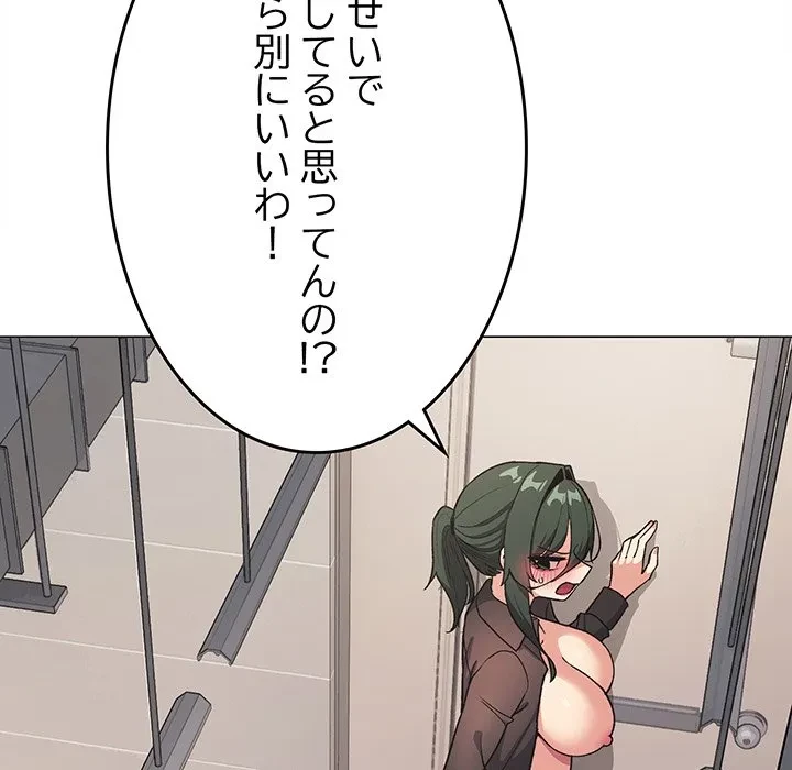 お隣さんと俺の××攻防戦 (タテヨミ) 第51話 - 33