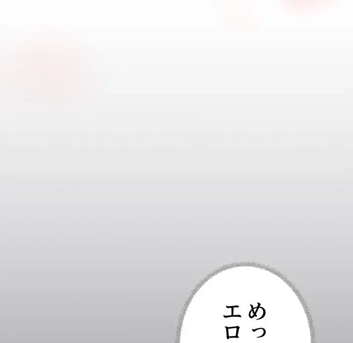 お隣さんと俺の××攻防戦 (タテヨミ) 第51話 - 38