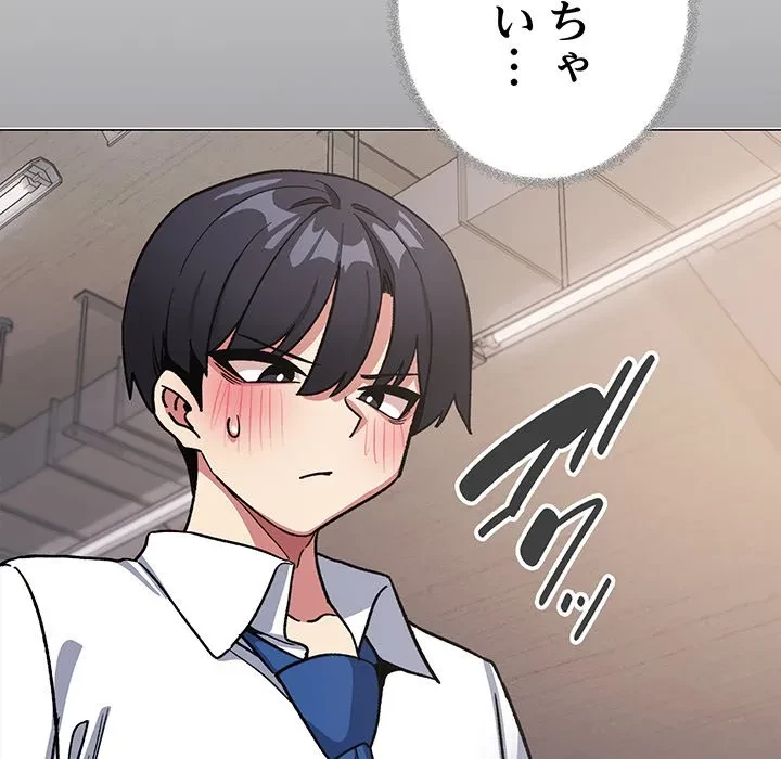 お隣さんと俺の××攻防戦 (タテヨミ) 第51話 - 39