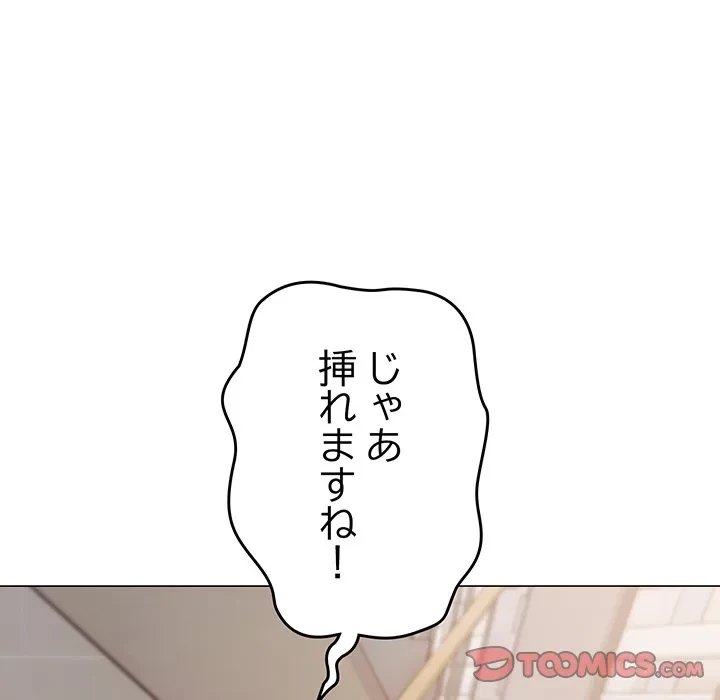 お隣さんと俺の××攻防戦 (タテヨミ) 第51話 - 44