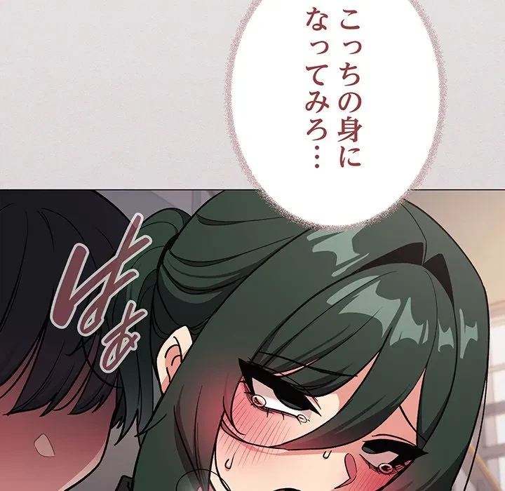 お隣さんと俺の××攻防戦 (タテヨミ) 第51話 - 65