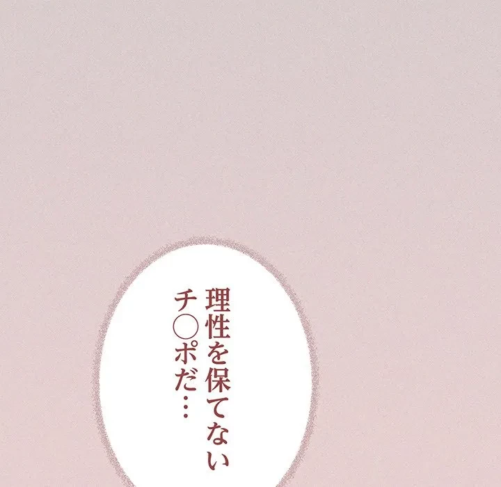 お隣さんと俺の××攻防戦 (タテヨミ) 第51話 - 67