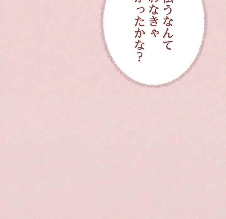 お隣さんと俺の××攻防戦 (タテヨミ) 第51話 - 70