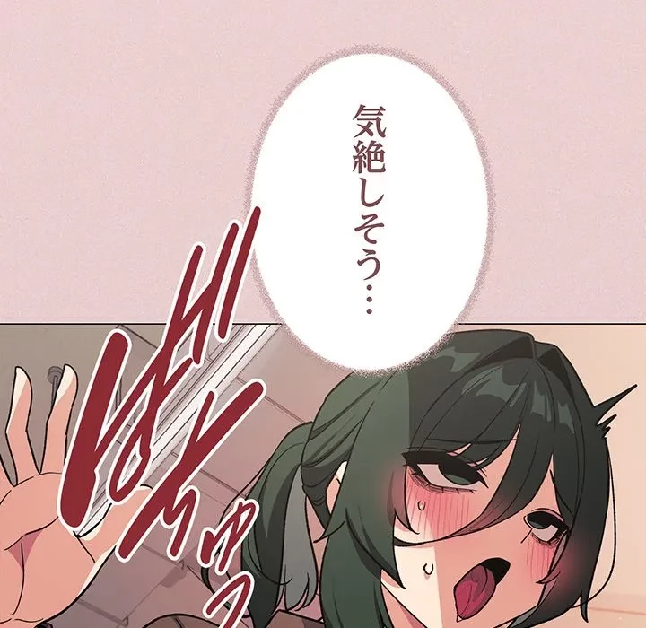 お隣さんと俺の××攻防戦 (タテヨミ) 第51話 - 71