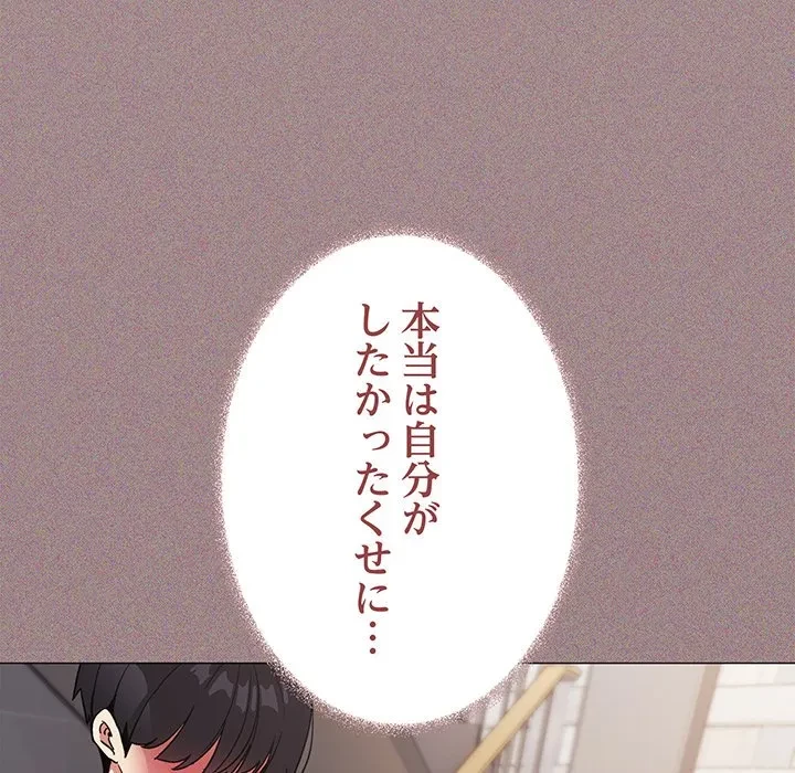 お隣さんと俺の××攻防戦 (タテヨミ) 第51話 - 77