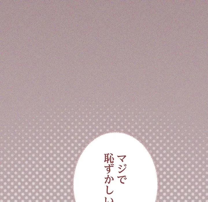 お隣さんと俺の××攻防戦 (タテヨミ) 第51話 - 80