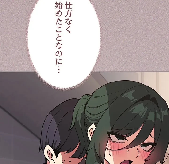 お隣さんと俺の××攻防戦 (タテヨミ) 第51話 - 85