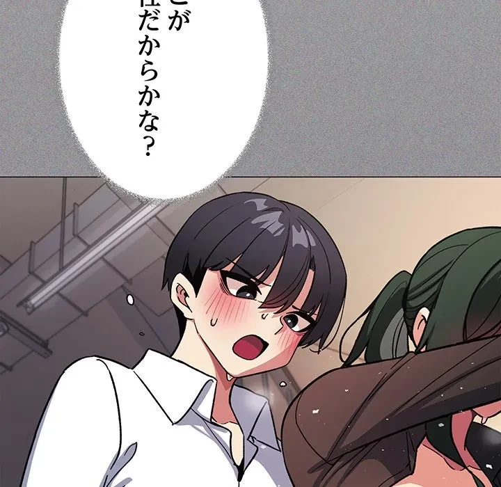 お隣さんと俺の××攻防戦 (タテヨミ) 第51話 - 94