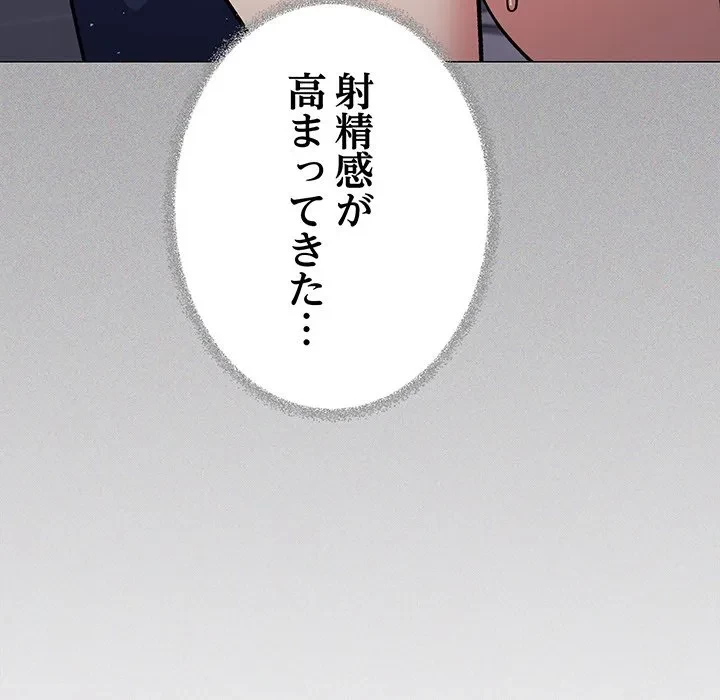 お隣さんと俺の××攻防戦 (タテヨミ) 第51話 - 96